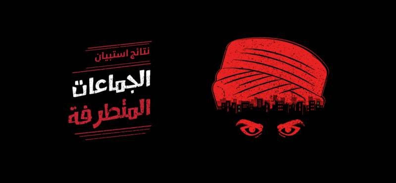 استبيان | اليمنيون يؤيدون تدخل الدولة في عمل الجماعات الدينية