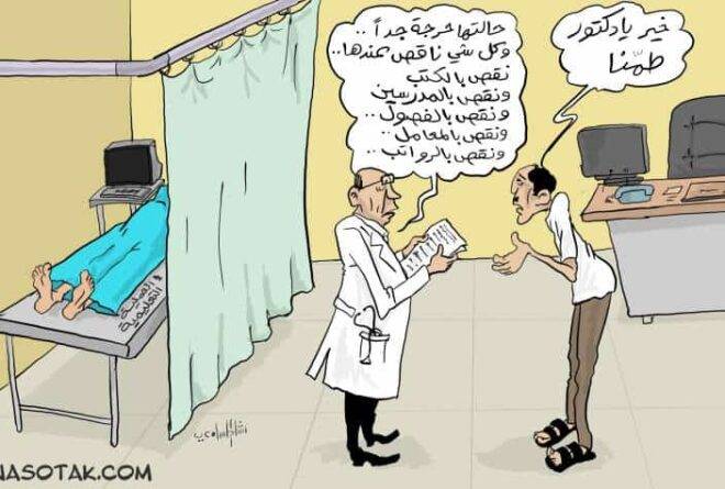 كاريكاتير | العملية التعليمية في اليمن!
