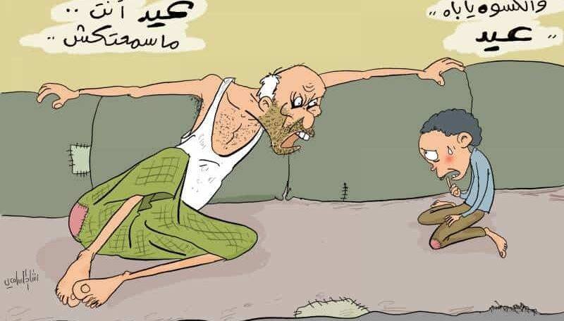 كاريكاتير | كسوة العيد!