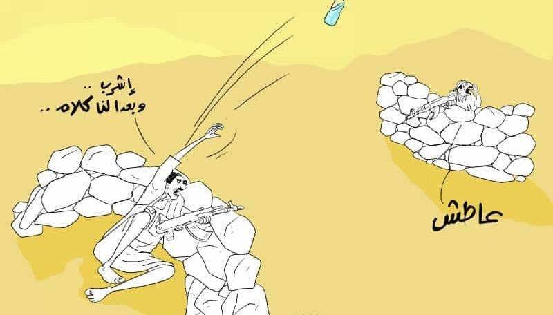 كاريكاتير | تعايش حربي!