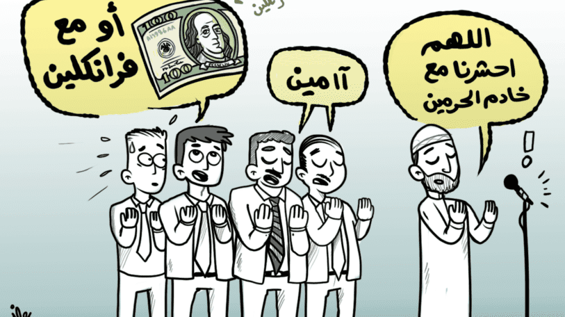 كاريكاتير | صرفتك تحدد ملتك!