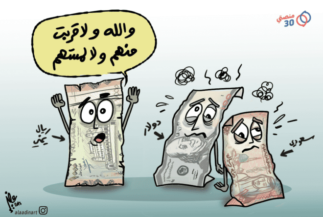 كاريكاتير | انهيار العملات!