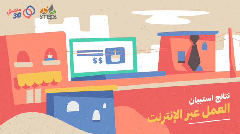 استبيان | الحرب والعوز سببان مهمان للعمل عبر الإنترنت!