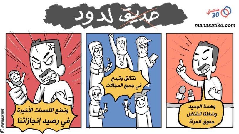 كاريكاتير | صديق أم عدو؟