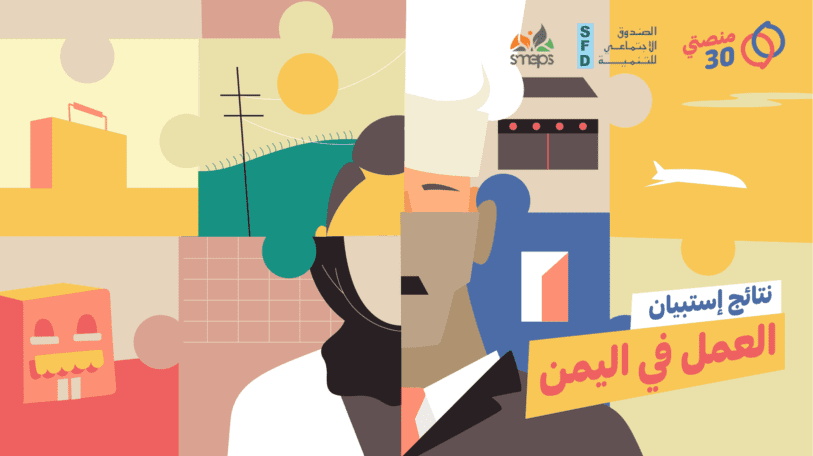 استبيان | العمل الحر أفضل والسلطات ليست جادة في التوظيف