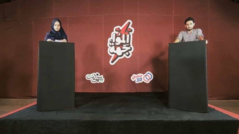 المواجهة | هل تؤثر السوشل ميديا على صناعة القرار؟