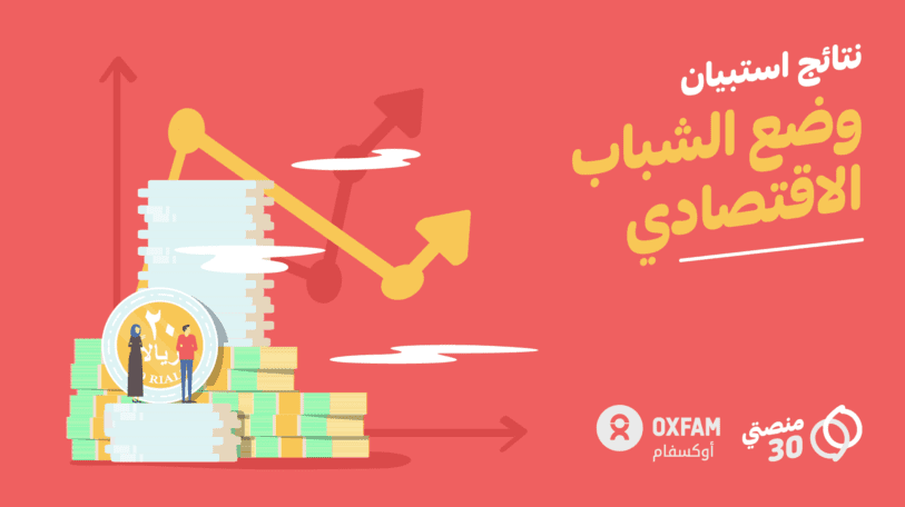 استبيان | غالبية اليمنيين لا يملكون مصدر دخل ثابت