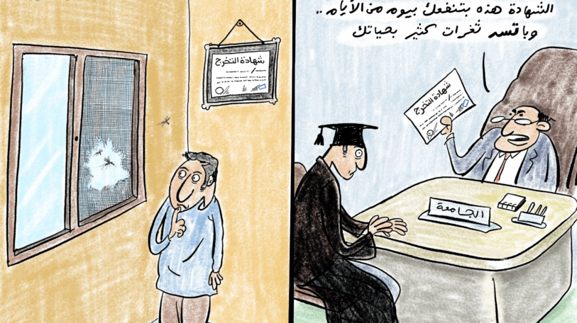 كاريكاتير | شهادة سد ثغرات!