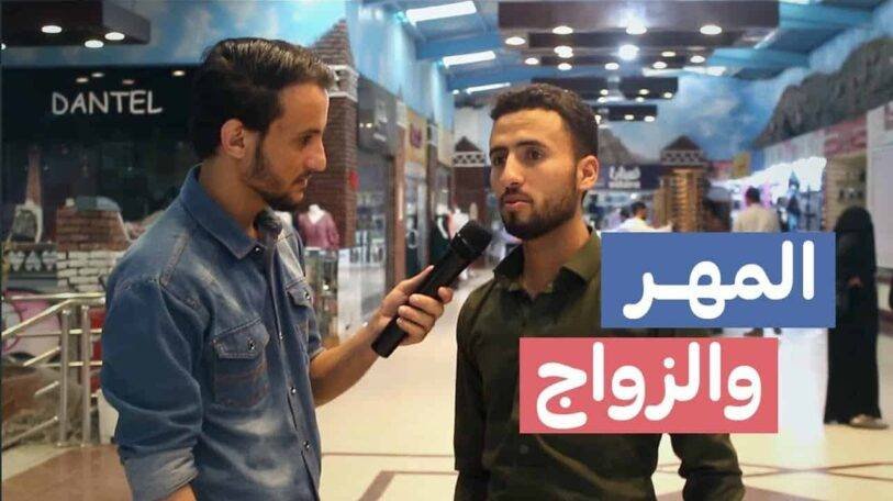 فيديو | المهر والزواج