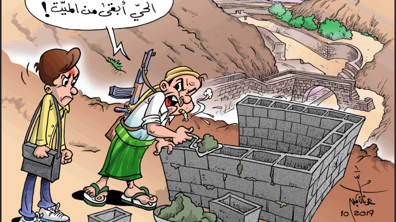 كاريكاتير | الحي أبقى!