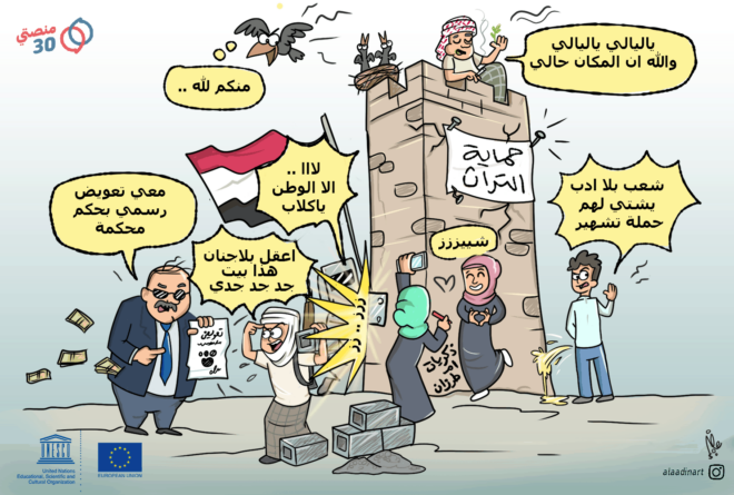 كاريكاتير | حماة التراث!