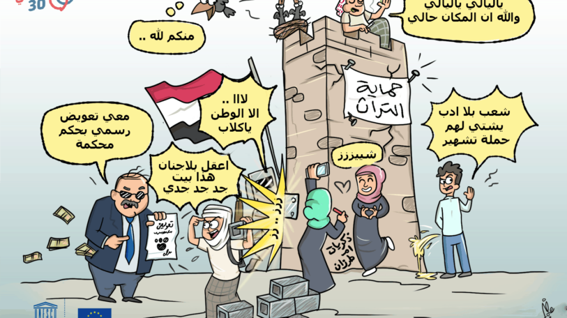 كاريكاتير | حماة التراث!