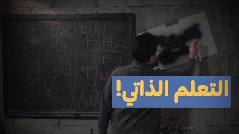 سيجما | الحلقة الرابعة: التعلُم الذاتي!