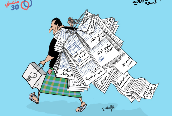 كاريكاتير | كسوة العيد!