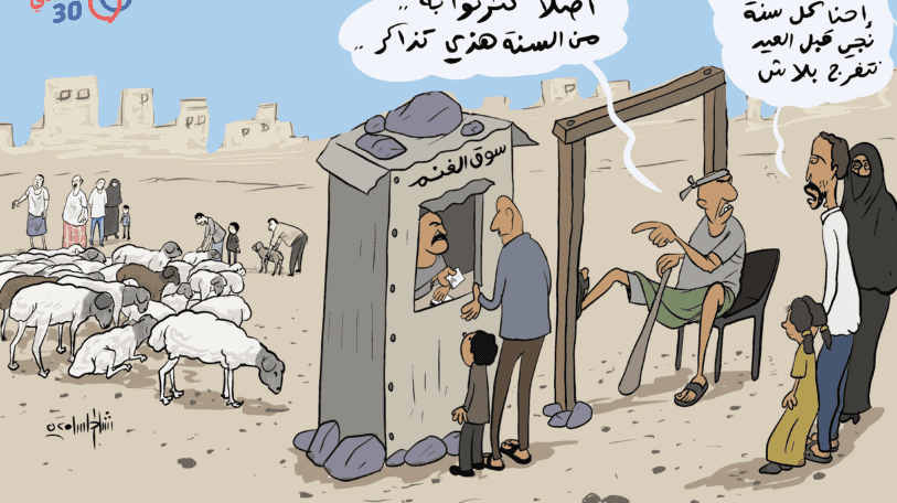 كاريكاتير | رسوم زيارة أضاحي!