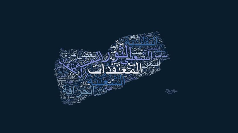 فيسبوك يحتضن عادات وتقاليد يمنية قديمة