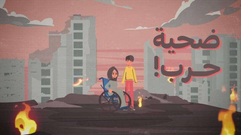 فيديو | يزن وبلقيس.. ضحية حرب!