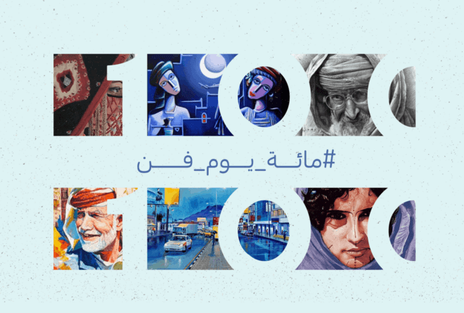 «مائة يوم فن» حملة سلام أدواتها الجمال والألوان