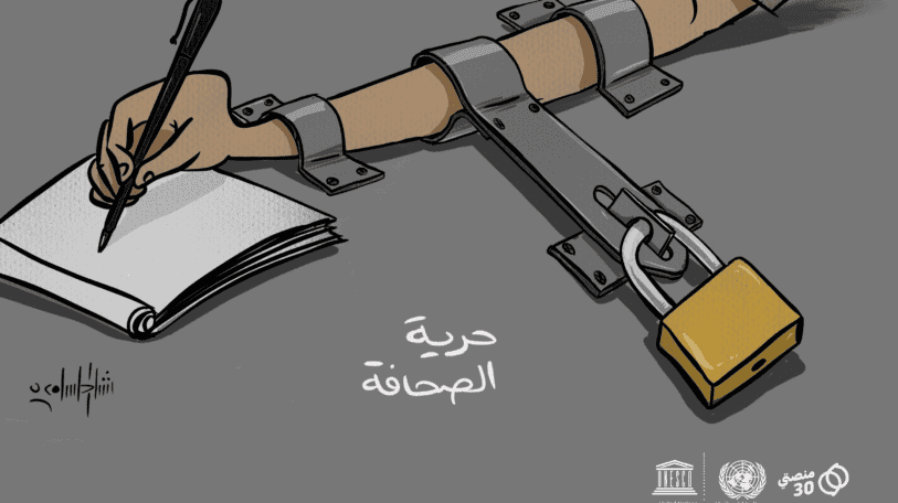 كاريكاتير | قيود حرية الصحافة