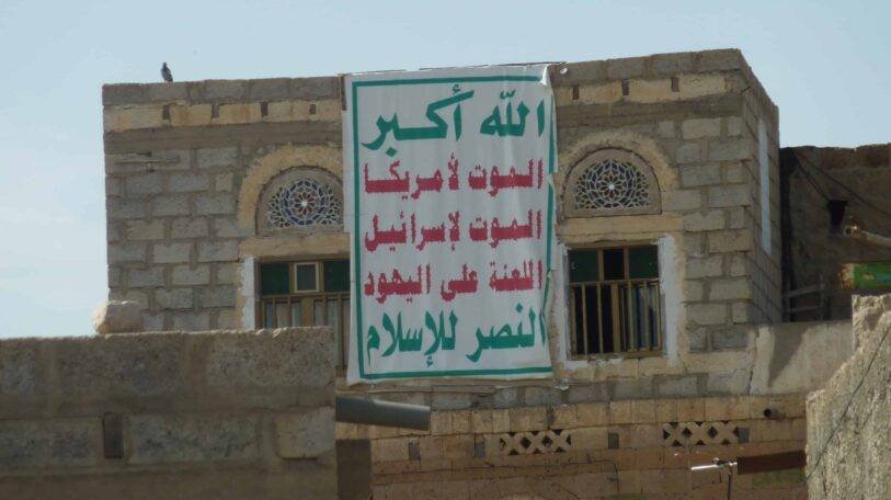 ما هي تبعات قرار تصنيف أنصار الله كجماعة إرهابية؟