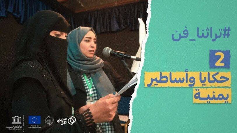 تراثنا فن | حكايا وأساطير يمنية | البيت اليمني للموسيقى!