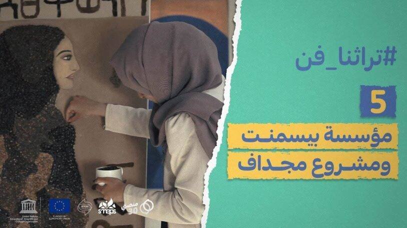 تراثنا فن | مشروع مجداف | مؤسسة بيسمنت الثقافية