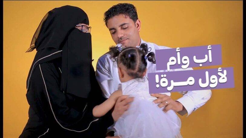 فيديو | أم وأب لأول مرة