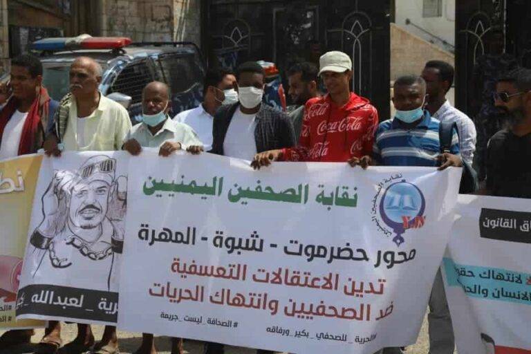 تشييع نقابة الصحفيين اليمنيين