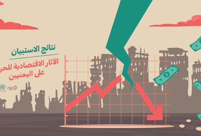 استبيان | الراتب لا يكفي وانقسام البنك المركزي أثر سلباً على معيشة اليمنيين
