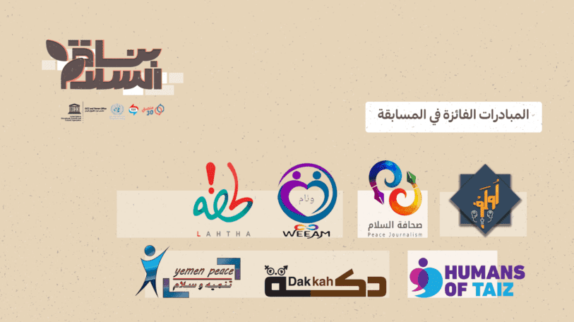 إعلان نتائج مسابقة «بُناة السلام» في دورتها الثانية