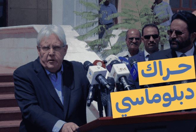 فيديو | حراك دبلوماسي في اليمن مرة أخرى!