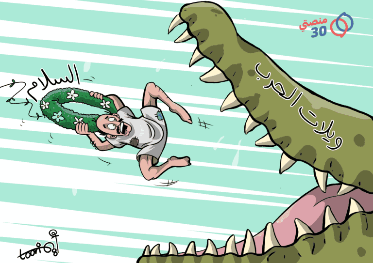 كاريكاتير الملاذ الأخير السلام