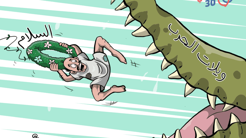 كاريكاتير | الملاذ الأخير