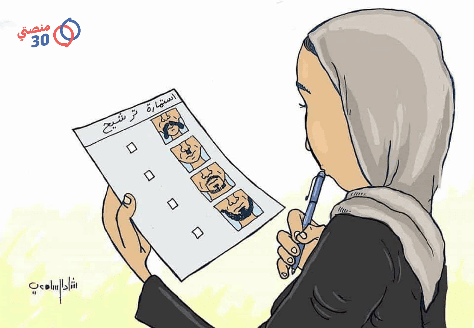 المرأة اليمنية صناعة القرار