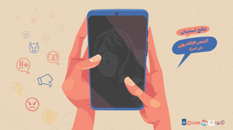 استبيان | النظرة المجتمعية هي من تقود التنمر الإلكتروني على المرأة اليمنية