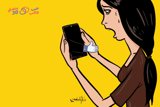 كاريكاتير | التحرش الإلكتروني!