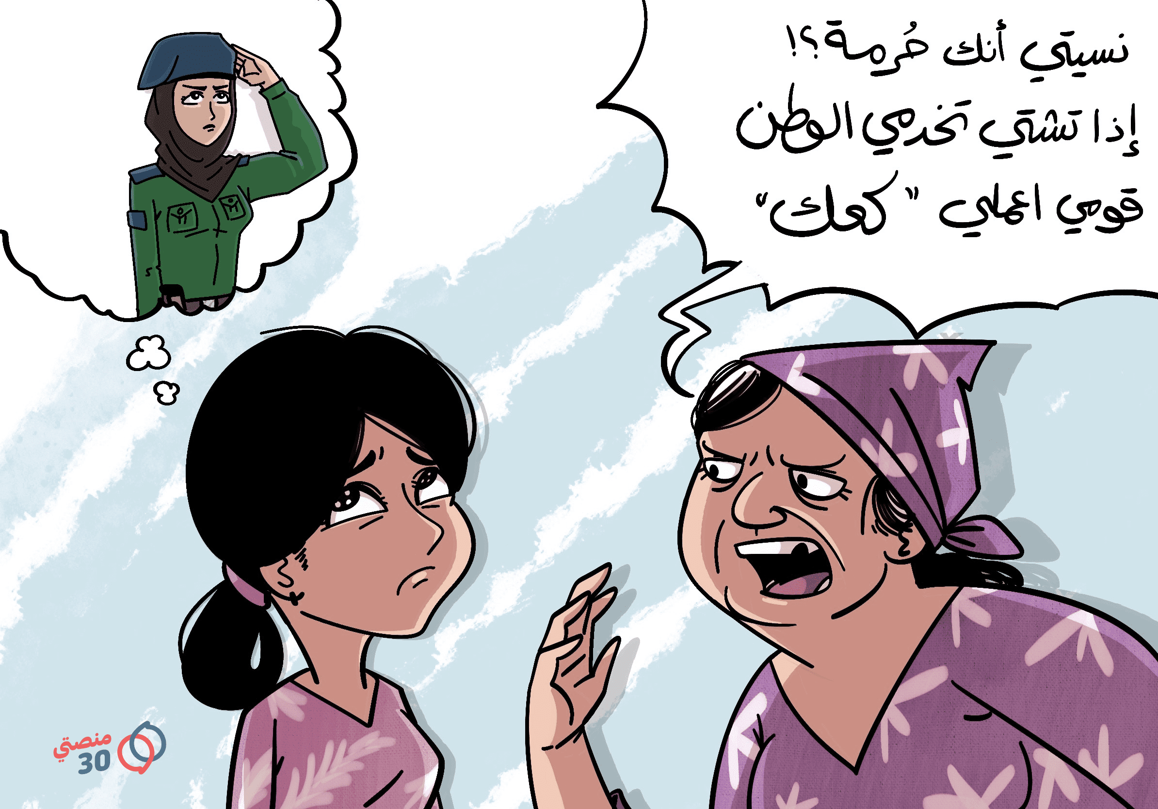 كاريكاتير المرأة العمل الجهاز الأمني