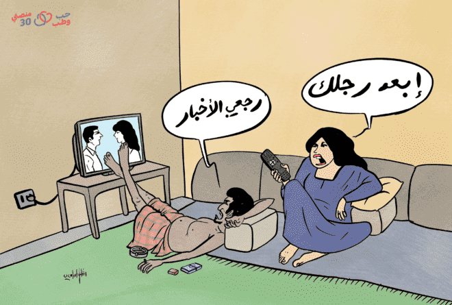 كاريكاتير | النكد الزوجي!