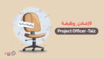 Project-Officer-Taiz