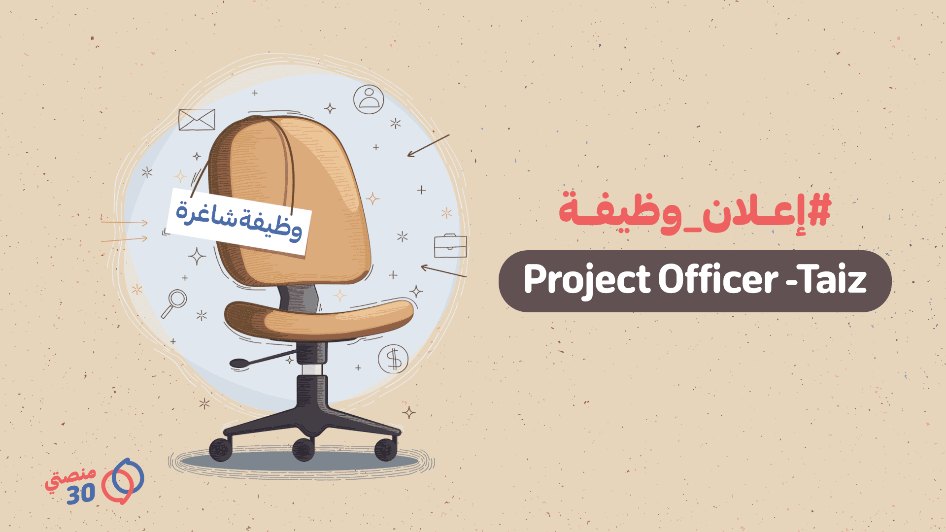 Project-Officer-Taiz