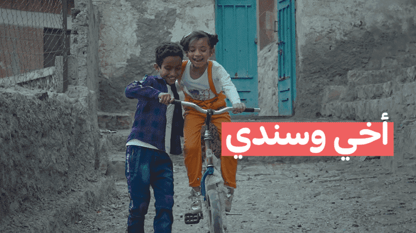فيديو | أخي وسندي