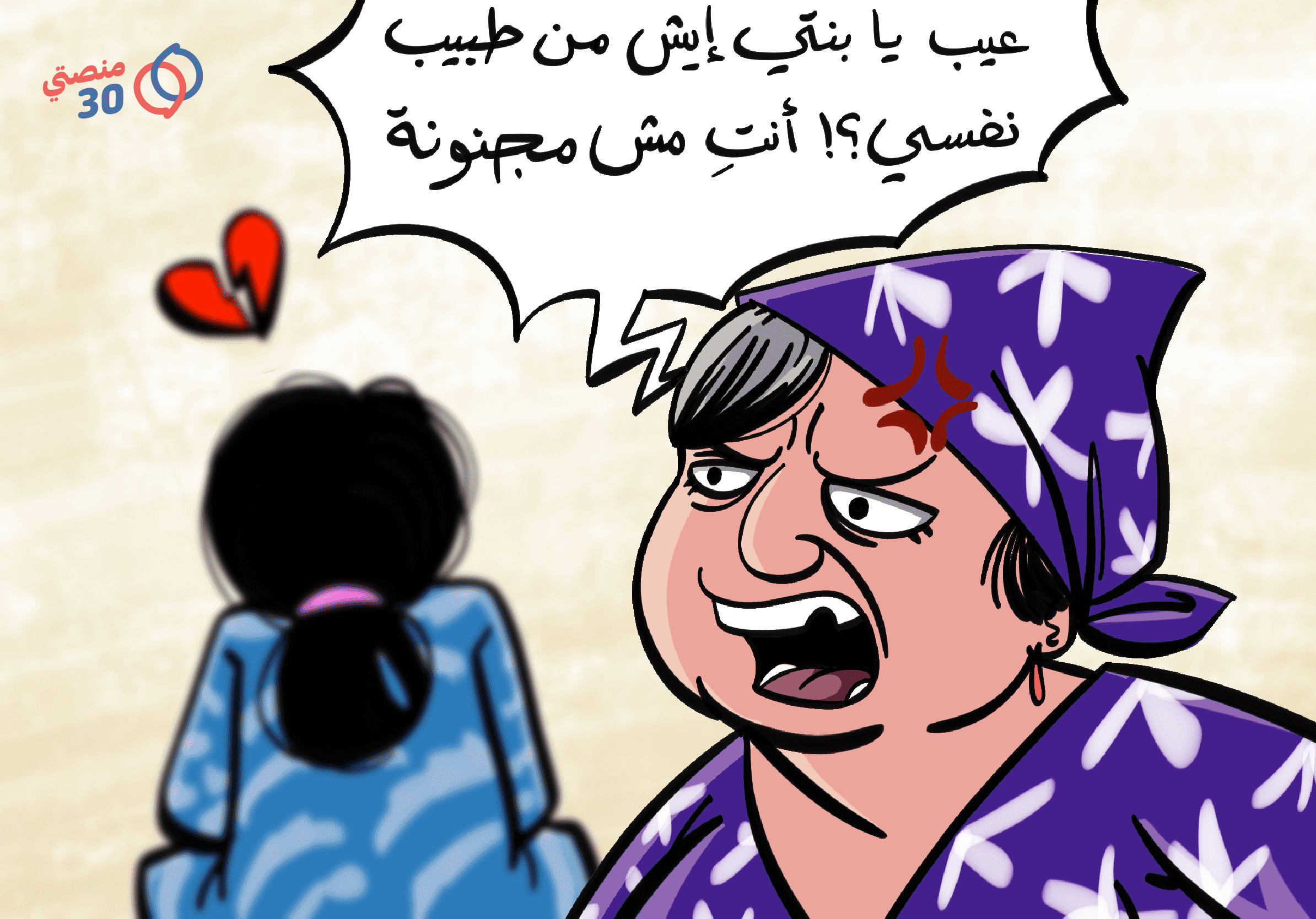 كاريكاتير انتي مش مجنونة