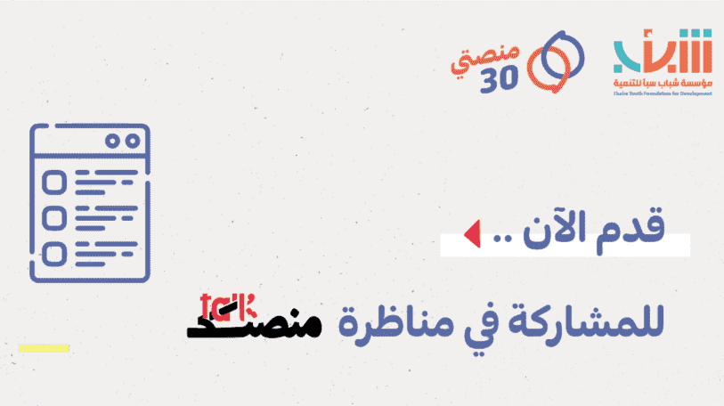 فتح باب التقديم للتدريب على المناظرات في تعز