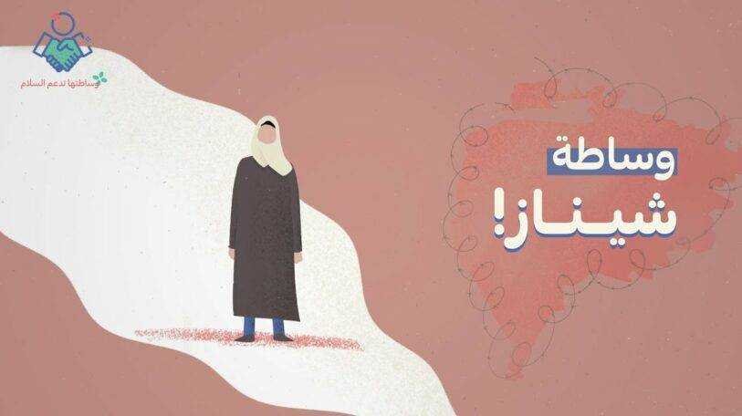 فيديو | وساطة شيناز!