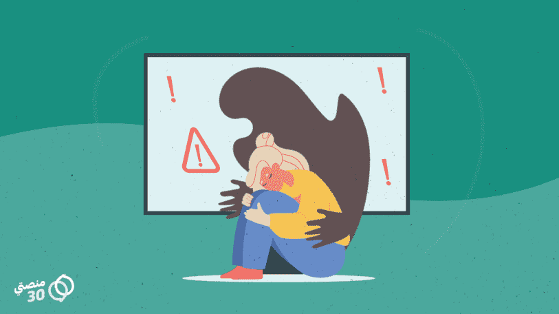 تبعات الآثار النفسية على كاهل «ضحايا الابتزاز الإلكتروني»