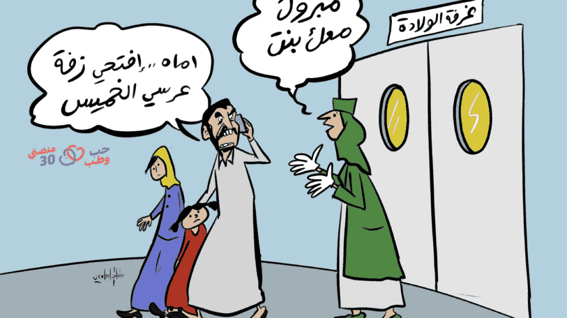 كاريكاتير | تعدد الزوجات بسبب نوع الجنين!