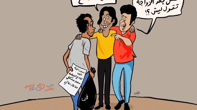 كاريكاتير | زوجوه يعقل