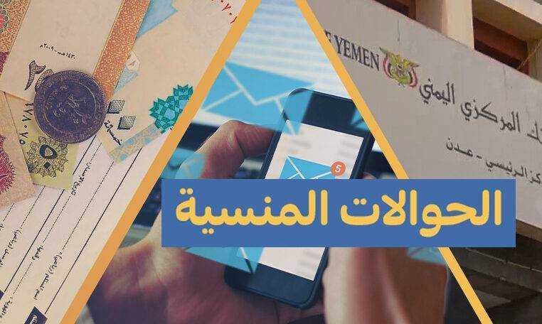 فيديو | الحوالات المنسية!