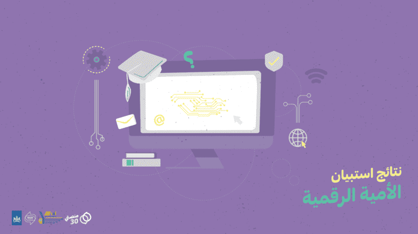 استبيان | الأمية التقليدية سبب رئيس للأمية الرقمية والنساء أكثر تضرراً