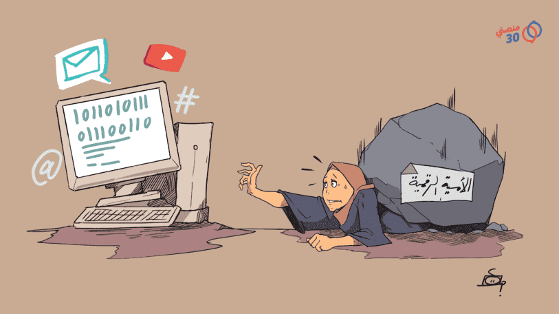 كاريكاتير | الأمية الرقمية